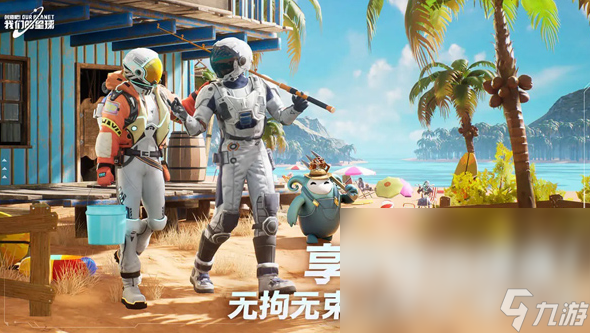 创造吧我们的星球什么时候上线 创造吧我们的星球上线日期分享