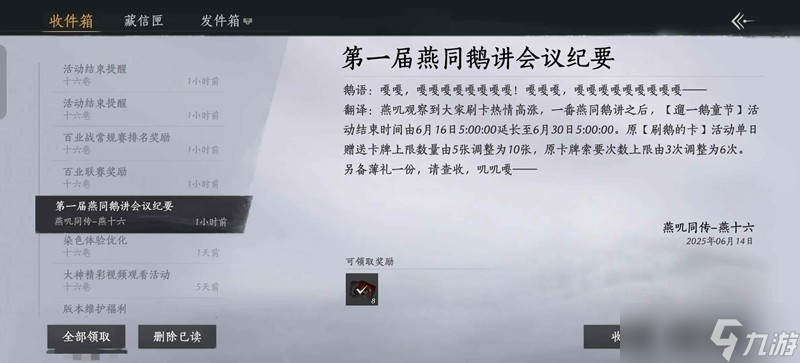 燕云十六声鹅童节活动攻略 刷鹅的卡逃课攻略