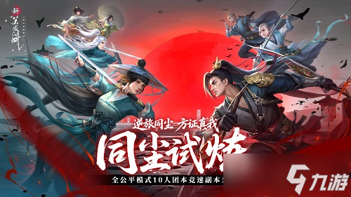 提前變身楊戩！《新笑傲江湖》年中變身大版本今日上線