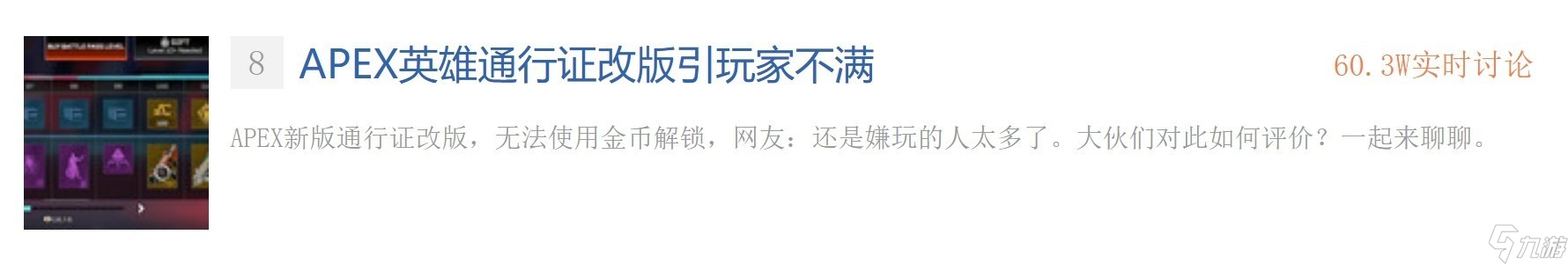 Apex英雄通行证改革引发玩家不满：游戏未来存疑？