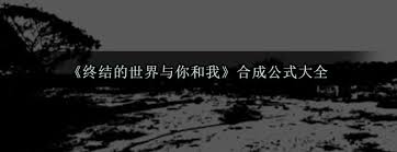 黑光生存进化终结镰刀改造需要哪些材料