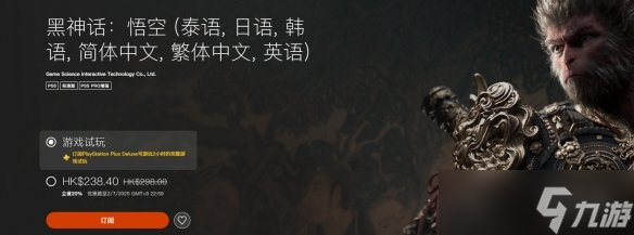 九游晚报：PS《黑神话》首次打折！Switch 2 IGN仅7分