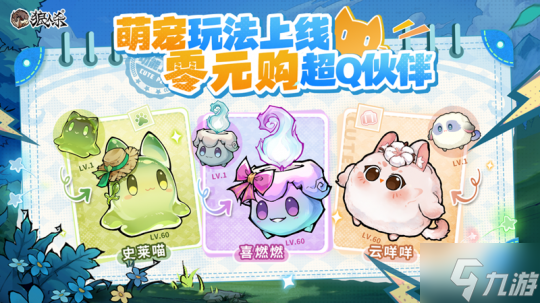 探索世界，萌寵出發(fā)！狼人殺全新萌寵玩法正式上線(xiàn)