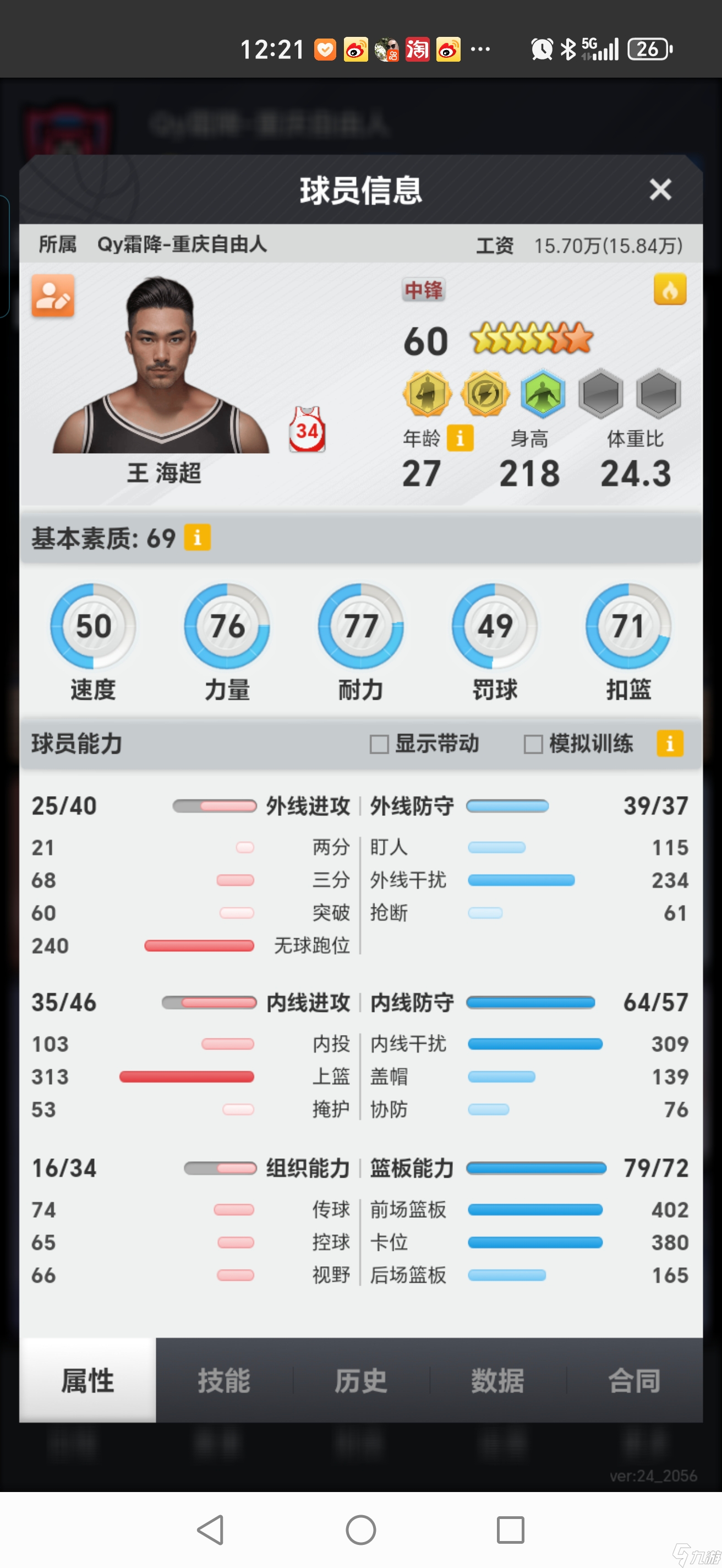 篮球经理【讨论贴】你认为中锋最重要的属性是什么…