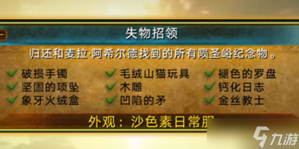 《魔兽世界》wow失物招领成就完成方法介绍