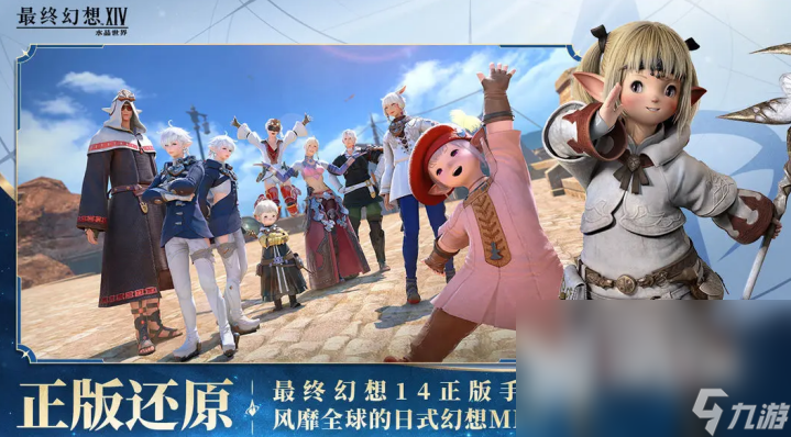 最终幻想14手游好玩吗 FF14手游玩法分享