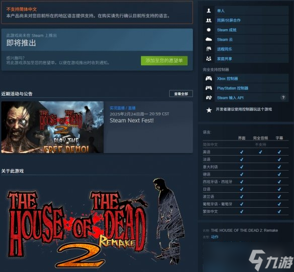 《死亡之屋2 重制版》新预告公布：8月7日登PC/Switch