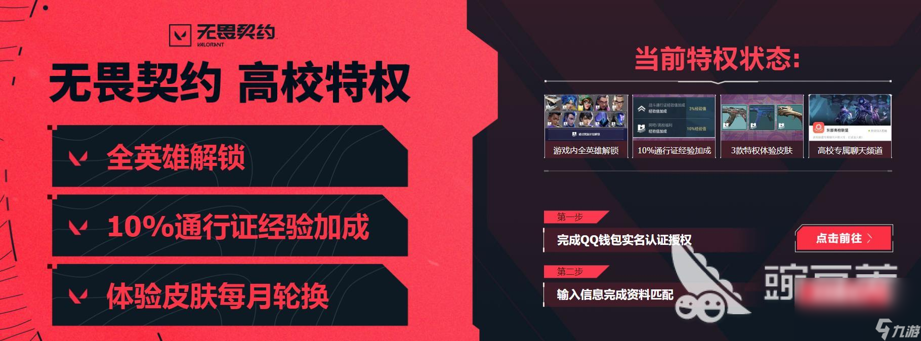 无畏契约手游高校认证方法 无畏契约源能行动高校领取测试资格