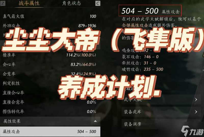 燕云十六声破竹尘武学攻略 尘尘怎么调律攻略
