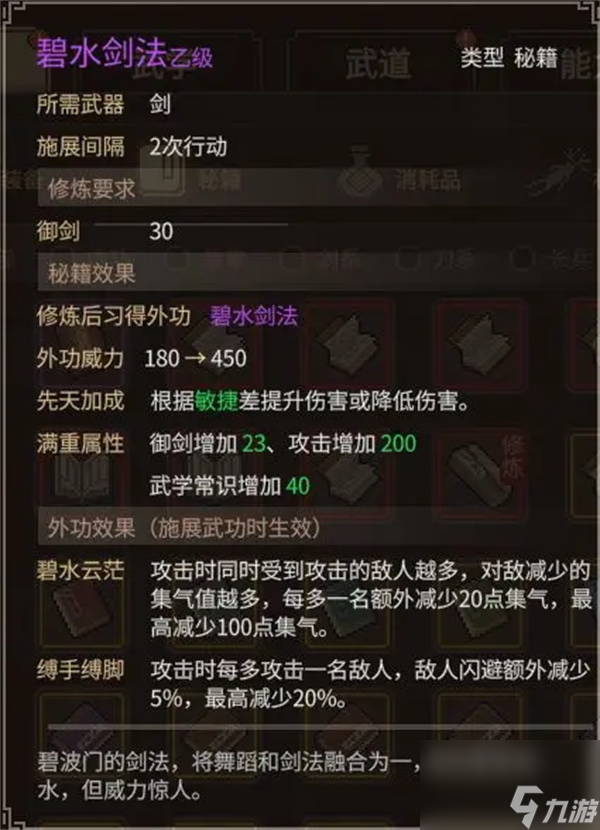 大侠立志传清风遗痕DLC任务攻略分享