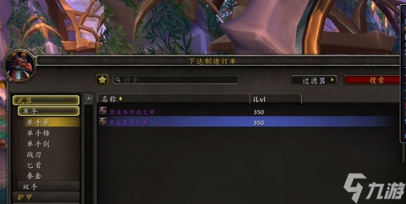 《魔獸世界》wow訂單系統(tǒng)內(nèi)容介紹