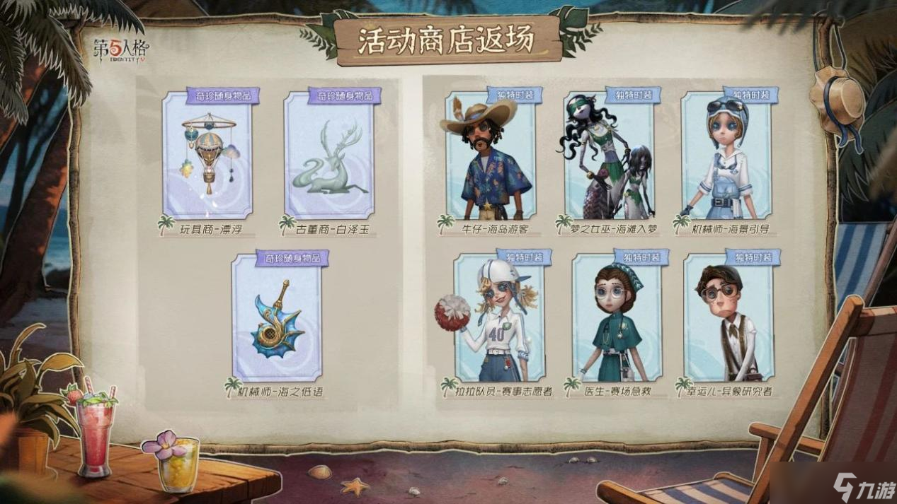 大家一起逃走吧！《第五人格》×约定的梦幻岛联动今日返场。