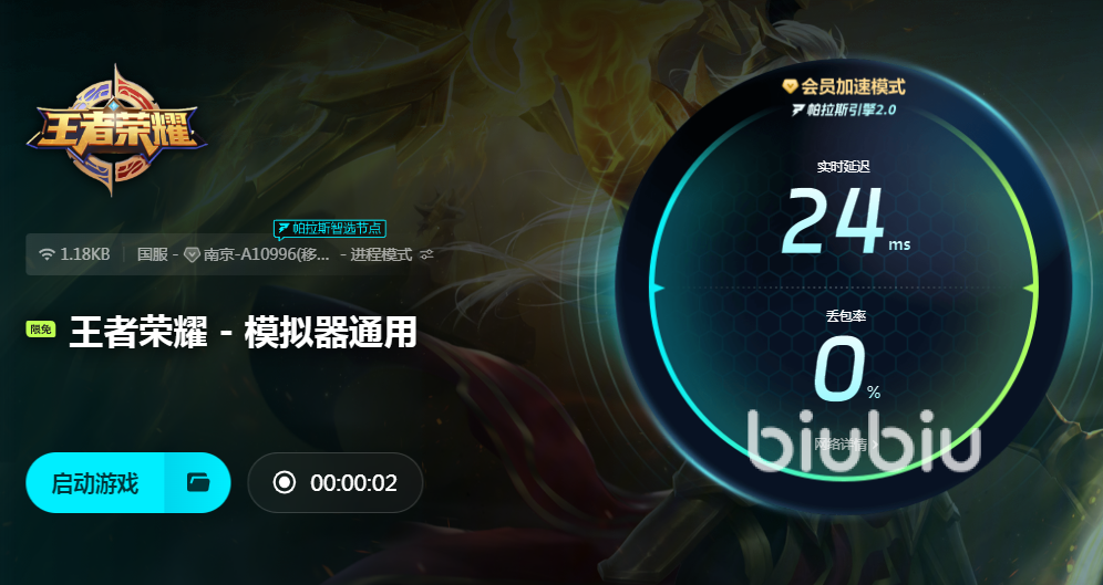 王者荣耀加速器哪个好 王者荣耀有什么加速器好