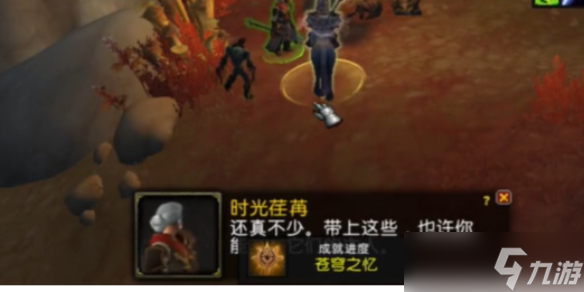 《魔兽世界》wow苍穹之忆完成不了解决方法