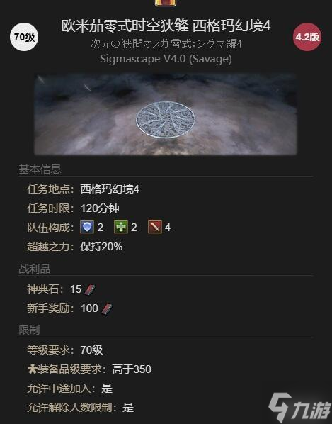 《最终幻想14》空军装甲获取
