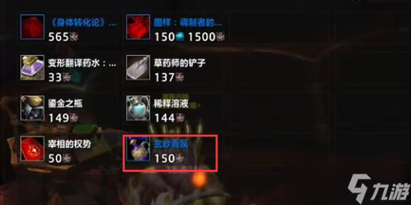 《魔兽世界》地心之战蛛魔信息素分泌装置四种香氛兑换位置