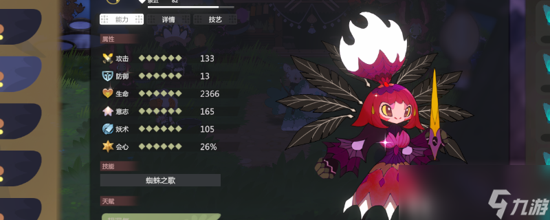 《妖之乡》蛛心王强度介绍