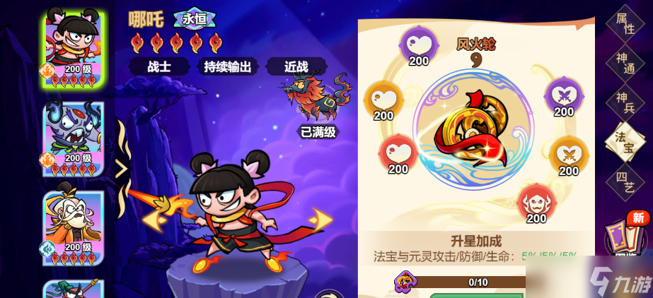 《非凡仙途》哪吒神将攻略