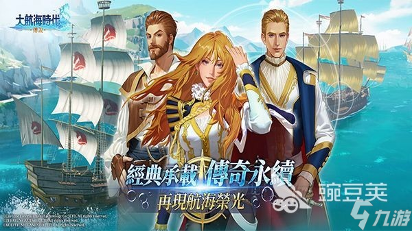 大航海時(shí)代傳說(shuō)國(guó)服公測(cè)時(shí)間介紹 大航海時(shí)代傳說(shuō)國(guó)服什么時(shí)候公測(cè)