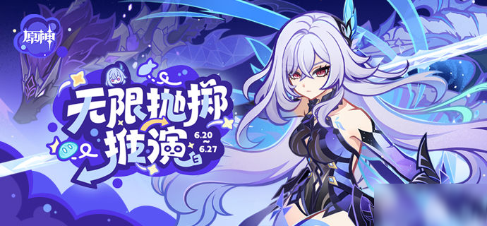 「无限抛掷推演」——《<a id='link_pop' class='keyword-tag' href='https://www.9game.cn/yuanshen/'>原神</a>》新角色:丝柯克分享H5正式上线