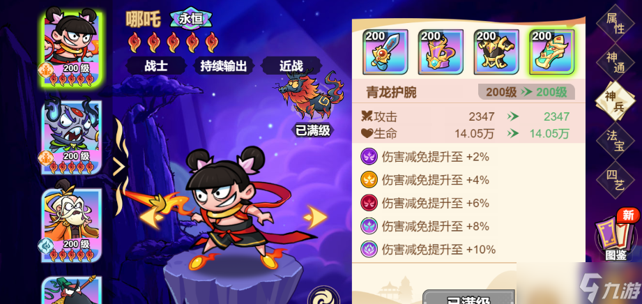 《非凡仙途》哪吒神将攻略