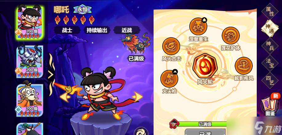 《非凡仙途》哪吒神将攻略