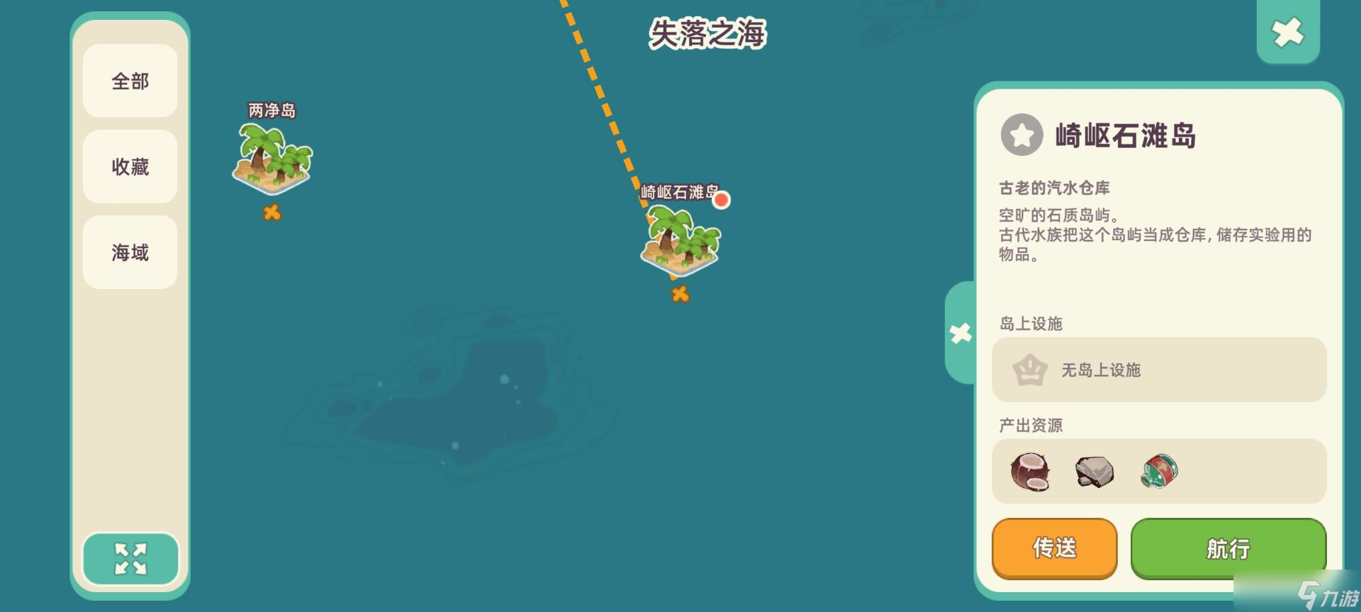 《尋海之旅》兩凈島/匯流島/崎嶇石灘島攻略
