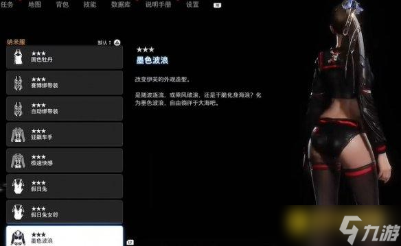 《劍星》墨色波浪怎樣獲得-墨色波浪服裝獲得方法