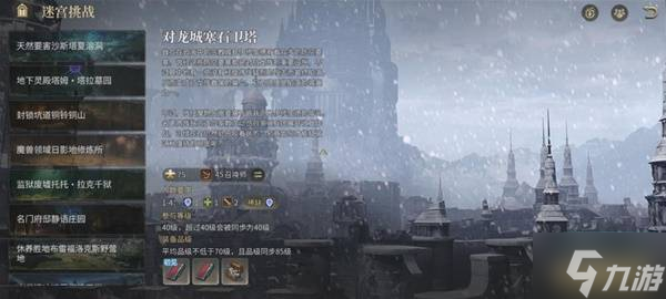 《最终幻想14水晶世界》对龙城塞石卫塔副本攻略