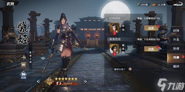 《七雄纷争》战国骊姬