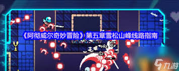 阿彻威尔奇妙冒险中哪个武器比较好