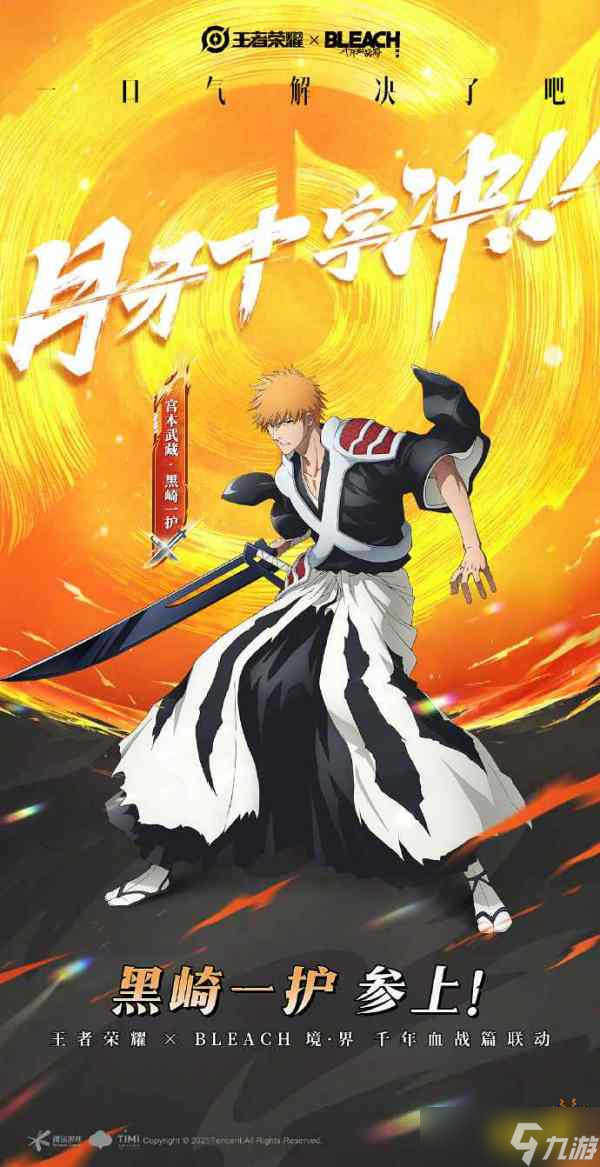 王者荣耀宫本武藏死神联动皮肤保底多少钱 宫本武藏黑崎一护皮肤保底价格