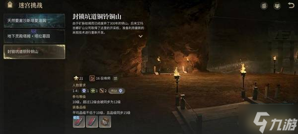 《最终幻想14水晶世界》封锁坑道铜铃铜山副本攻略