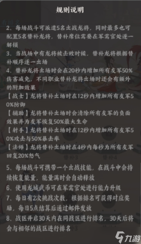 《龙之镜》守卫龙城玩法攻略