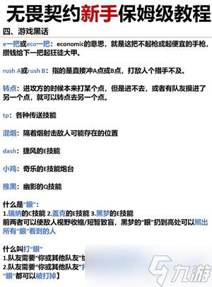 无畏契约新手攻略 无畏契约准星推荐