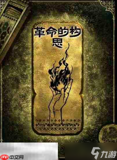 苏丹的游戏革命的构思思潮获得方法 金思潮革命的构思合成攻略