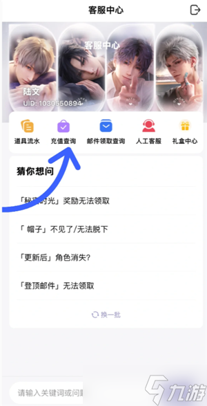 戀與深空怎么看沖了多少錢 戀與深空怎么看自己氪金記錄