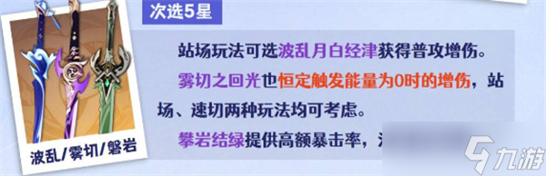 原神丝柯克武器怎么选 丝柯克武器推荐