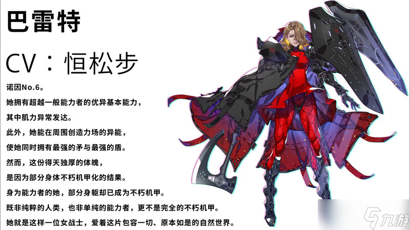 “诺因”首度现身！《机甲战魔 神话之裔》公布全新角色情报