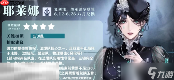 無期迷途耶萊娜值得抽嗎 耶萊娜復刻抽取建議