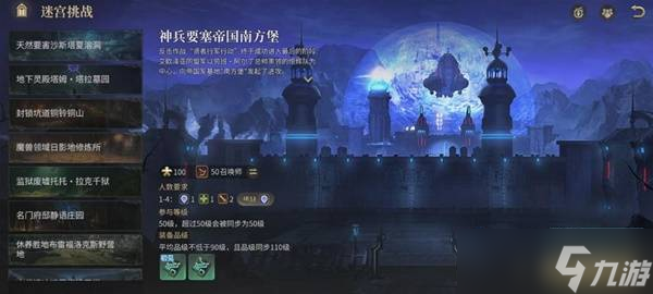《最終幻想14水晶世界》帝國南方堡副本副本攻略