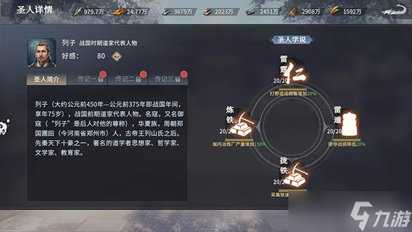 《七雄紛爭(zhēng)》道家流派