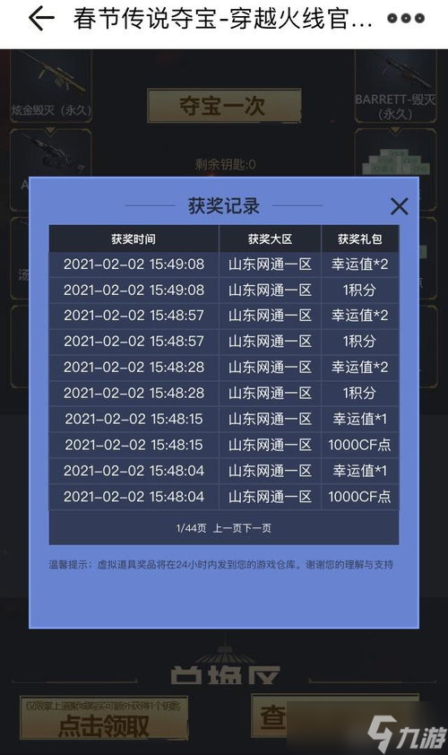 CF抽奖活动怎么算的 带你一探究竟，抽奖小白也能秒变高手 