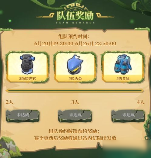 【活動】SS21賽季組隊(duì)預(yù)約活動開啟，組隊(duì)預(yù)約贏摸金五級套！