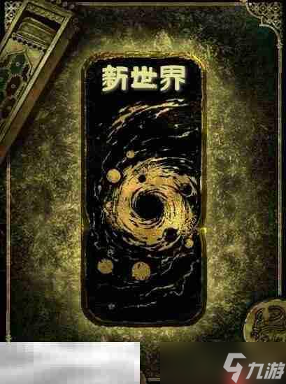 苏丹的游戏新世界思潮获得方法 金思潮新世界使用机制