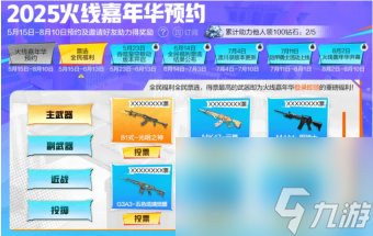 CF手游暑期福利活动预告!每日登录领王者之骰