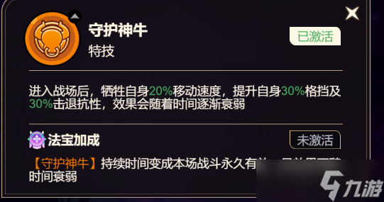 《非凡仙途》牛魔王获取方法及技能定位