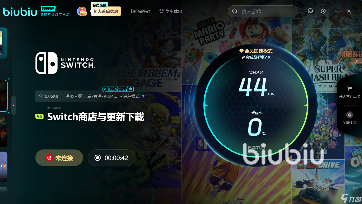 SWITCH加速器用什么 SWITCH加速器推荐