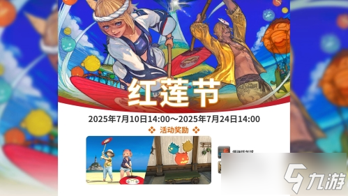 全新好礼！《最终幻想14》运营活动大爆料！