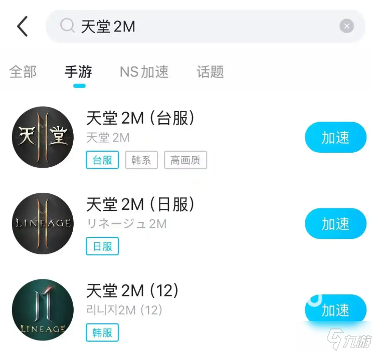 天堂2M加速器哪個(gè)好 靠譜的天堂2M加速器推薦